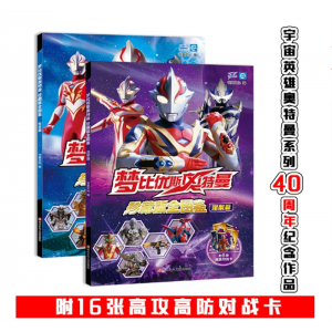 梦比优斯奥特曼珍藏版全图鉴全套2册3-8岁漫画书档案揭秘附卡片