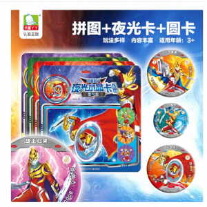 咸蛋超人夜光水晶卡拼图 3-8岁儿童益智拼板附插卡迷宫