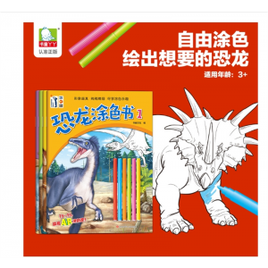 恐龙涂色书全套4册 3-6岁儿童涂鸦画画本幼儿早教益智专用