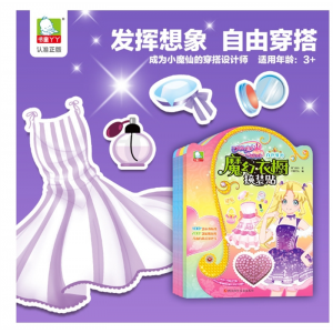 巴啦啦小魔仙魔幻衣橱换装贴 3-8岁公主卡通贴贴画幼儿贴纸手工