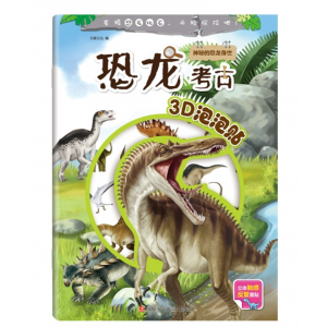 神秘的恐龙身世3-8岁幼儿童幼儿园宝宝专用早教益智贴纸书