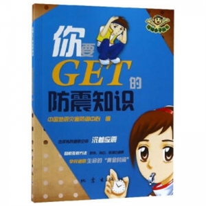 2019年教育部推荐目录你要GET的防震知识