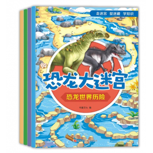 恐龙大迷宫全套4册儿童恐龙图画书宝宝亲子游戏书专注力训练书
