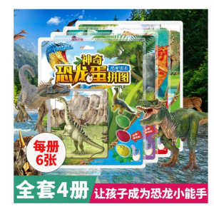 神奇恐龙蛋拼图 3-8岁幼儿早教益智纸质拼板儿童拼图