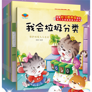 0到3岁宝宝好习惯养成绘本早教洞洞书撕不烂婴幼儿启蒙早教1-2岁书籍两岁