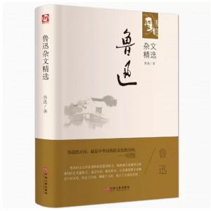 鲁迅杂文精选 精装全译 正版 精装版世界经典文学十大名著书籍青少年版畅销书初中学生阅读的课外书读物