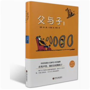 父与子 精装版世界经典文学十大名著书籍青少年版书初中学生阅读的课外书读物