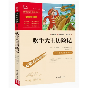 初中生必读课外书阅读青少年学生课外拓展阅读丛书--吹牛大王历险记