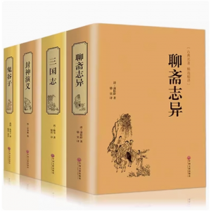 聊斋志异三国志封神演义鬼谷子 中国古典精装名著 原文译文正版精装国学历史名著中小学生课外书籍