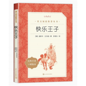 初中生必读课外书阅读青少年学生课外拓展阅读丛书--快乐王子