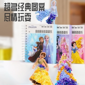 迪士尼戳戳乐儿童画绘本公主换装玩具女孩益智戳戳画手工diy材料