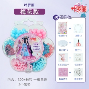 叶罗丽儿童串珠子玩具女孩手工制作diy材料包饰品装饰盒3-9岁礼物