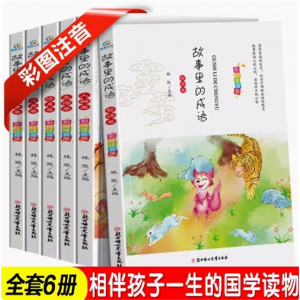 故事里的成语 小学生课外书书籍中华中国睡前成语故事大全注音版接龙大全6-10岁儿童国学经典书