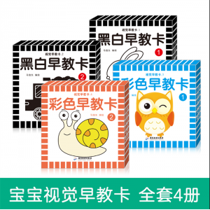 婴儿早教卡新生的儿视觉激发卡0到3个月宝宝追视幼儿玩具