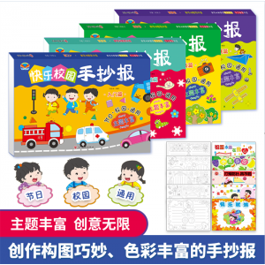 快乐校园生活儿童画健康成长读书学习男孩我的学校手抄报