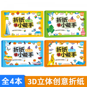 儿童折纸diy创意手工作品制作纸幼儿园3-6岁趣味益智剪纸书