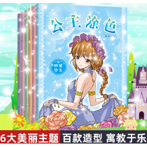 儿童画画本幼儿园图画书套装填充绘画册颜色涂鸦填色公主涂色绘本