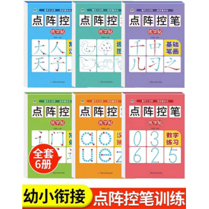 幼小衔接学前1300字2-7岁儿童写字本同步描红字帖点阵控笔训练学前班练字帖幼儿园汉字描红本大班练字每日一练入门初学者练习教材