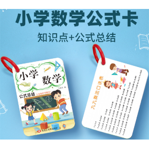 小学数学公式卡1-6年级小学生数学公式卡片小学数学公式大全