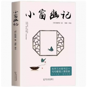 小窗幽记 为人处世三大奇书之一句句都是人情世故哲学书籍句句都是人情世故书籍