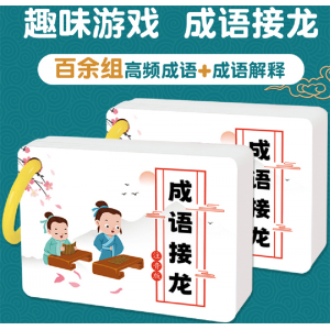 成语接龙卡1-6年级小学生喜欢玩的小游戏 边玩边学识字卡亲子互动智益扑克卡片