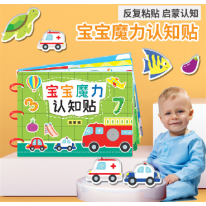 撕不烂的魔力认知贴儿童早教启蒙益智玩具宝宝卡通贴纸书贴贴画
