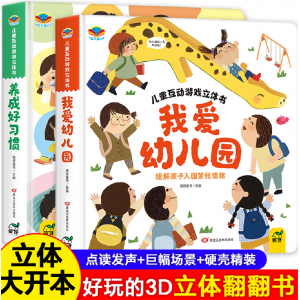 儿童互动游戏我爱幼儿园2-3-6岁早教启蒙书籍幼儿阅读绘本故事书