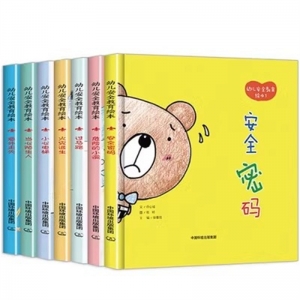 （精装绘本）幼儿安全教育绘本【全七册不单发】中国环境出版集团