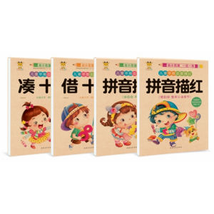 幼小衔接一日一练数字描红 拼音描红10以内加减法20以内加减法