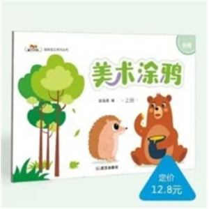 2-3岁4儿童幼儿园宝宝专用早教启蒙用书籍美术涂鸦幼儿园托班教材