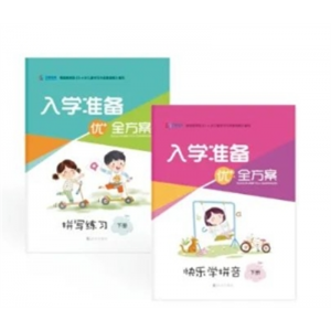 幼小衔接上名校入学准备语文数学拼音全套