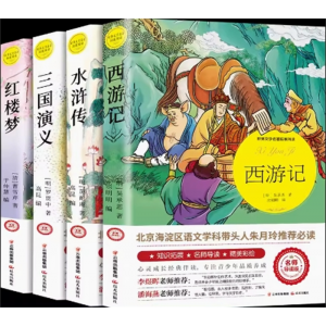 四大名著 无障碍阅读珍藏版全套4册青少年小学生版五六年级红楼梦西游记水浒传三国演义少儿书籍