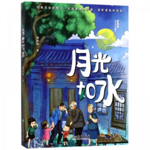 安武林科学美文系列月光如水四色