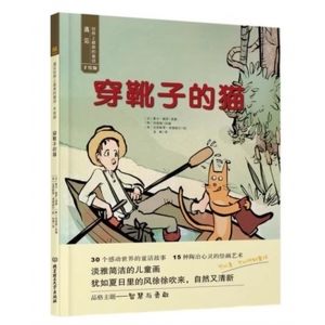 （精装绘本）遇见世界上最美的童话·手绘版：穿靴子的猫北京理工大学出版社