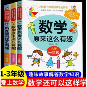 1+2+3年级 数学原来这么有趣 原来学趣味儿童可以这样的漫画版课外阅读给孩子读物数学