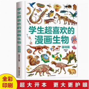 学生超喜欢的漫画生物 基础版精装小学生生物启蒙漫画书让孩子爱上学习我的第一本生物启蒙书基础升级篇小学