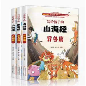 写给孩子的童话山海经 儿童版小学生阅读课外书读懂三海经北山经彩绘插图白话文彩图版正版绘本