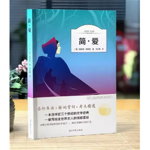 简爱 书籍正版无删减初中生九年级必读课外书原著初中生原版完整版简·爱世界经典文学名著小说