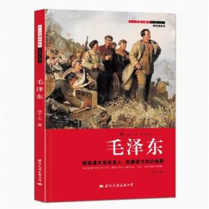 毛泽东传 儿童小学生版中共历史上的杰出领导人关于毛泽东毛主席书籍故事书名人传记课外书