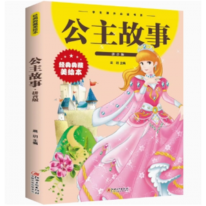 公主故事 彩图注音版少儿经典文库小学儿童课外书阅读班主任儿童文学读物故事书