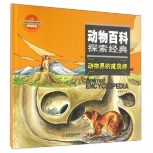 2019年教育部推荐目录动物界的建筑师