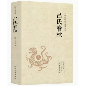 初中生必读课外书阅读青少年吕氏春秋
