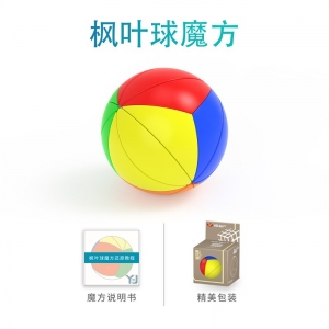 永骏新品YJ枫叶球魔方创意三阶球形枫叶魔方儿童益智玩具