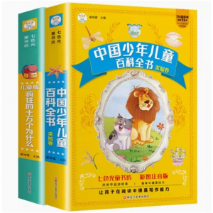十万个为什么儿童版+中国少年儿童百科全书 加厚彩图注音版分级阅读疯狂的十万个为什么幼儿版 一年级阅读课外书必读小学生老师推荐