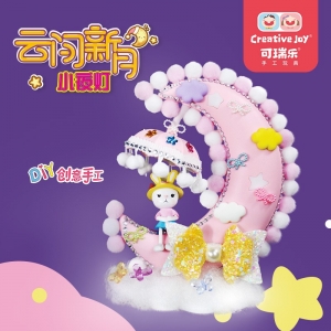 可瑞乐儿童手工diy制作益智手工玩具云间新月小夜灯手工材料套装