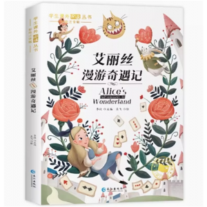 爱丽丝漫游奇境记 原著必读正版书注音版小学生课外书阅读书籍带拼音的儿童故事书老师