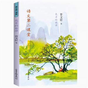 花开的旋律 语文第二课堂小学生1-6年级语文课外拓展阅读小学生课外阅读曹文轩平凡的日子