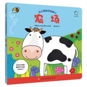 （精装绘本）捉迷藏触感翻翻书：农场 江西高校出版社 学生课外文学名著精读丛书