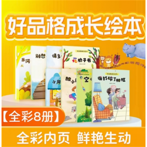 好品格成长绘本 儿童绘本绘本一年级绘本必读老师推荐幼儿绘本幼儿绘本儿童时间管理