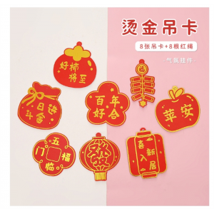 新年喜庆烫金卡片福字吊牌挂件乔迁新居结婚婚庆用品婚房装饰挂饰